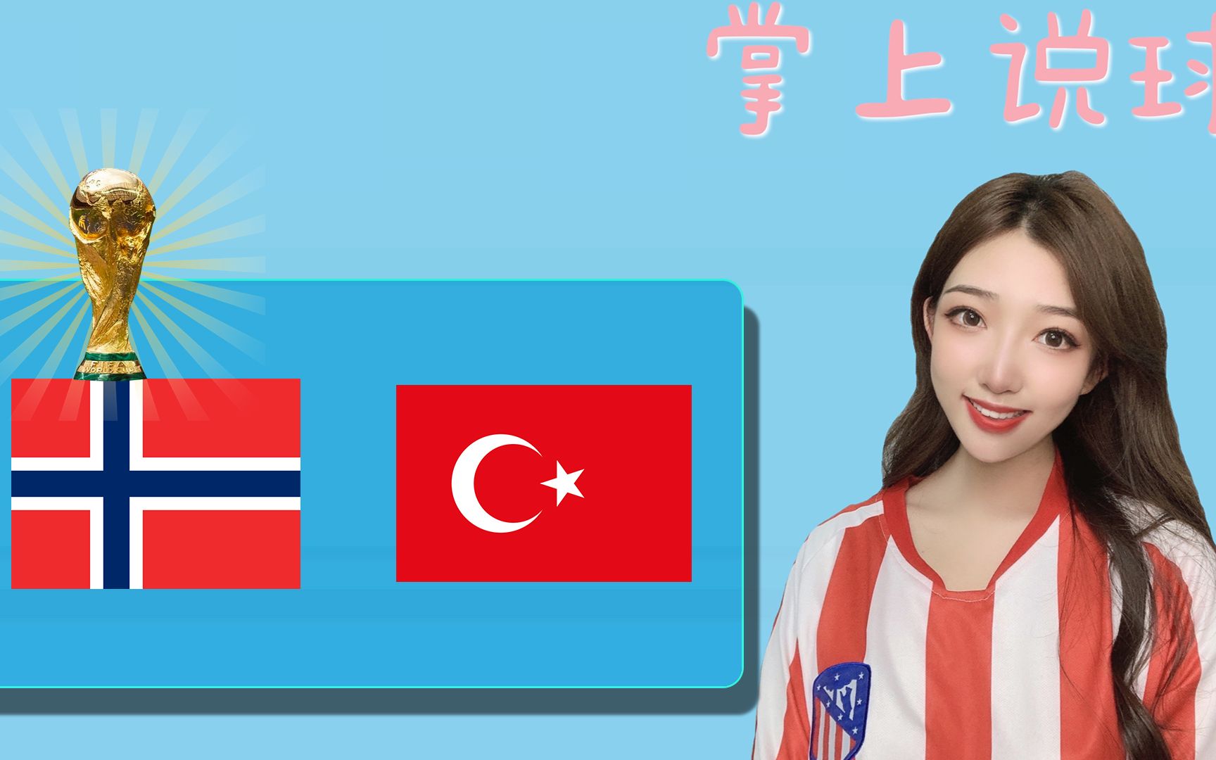 韦德体育首页-挪威国际队迎来土耳其队挑战，备战全力
