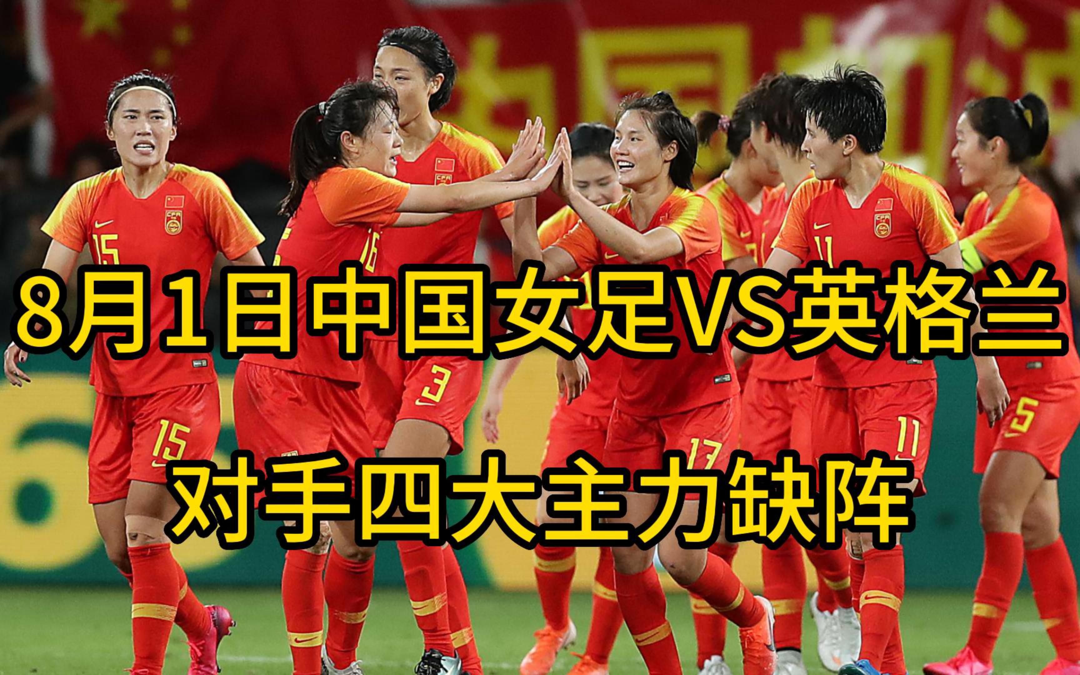 英格兰女足国际比赛再次击败对手