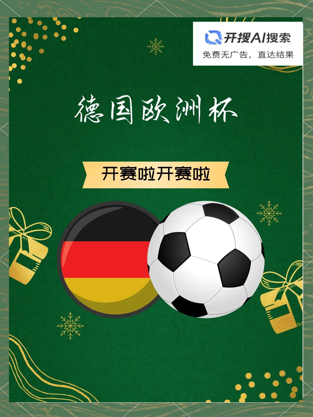 关于欧洲杯总决赛倒计时，尽展雄心壮志一较高下的信息