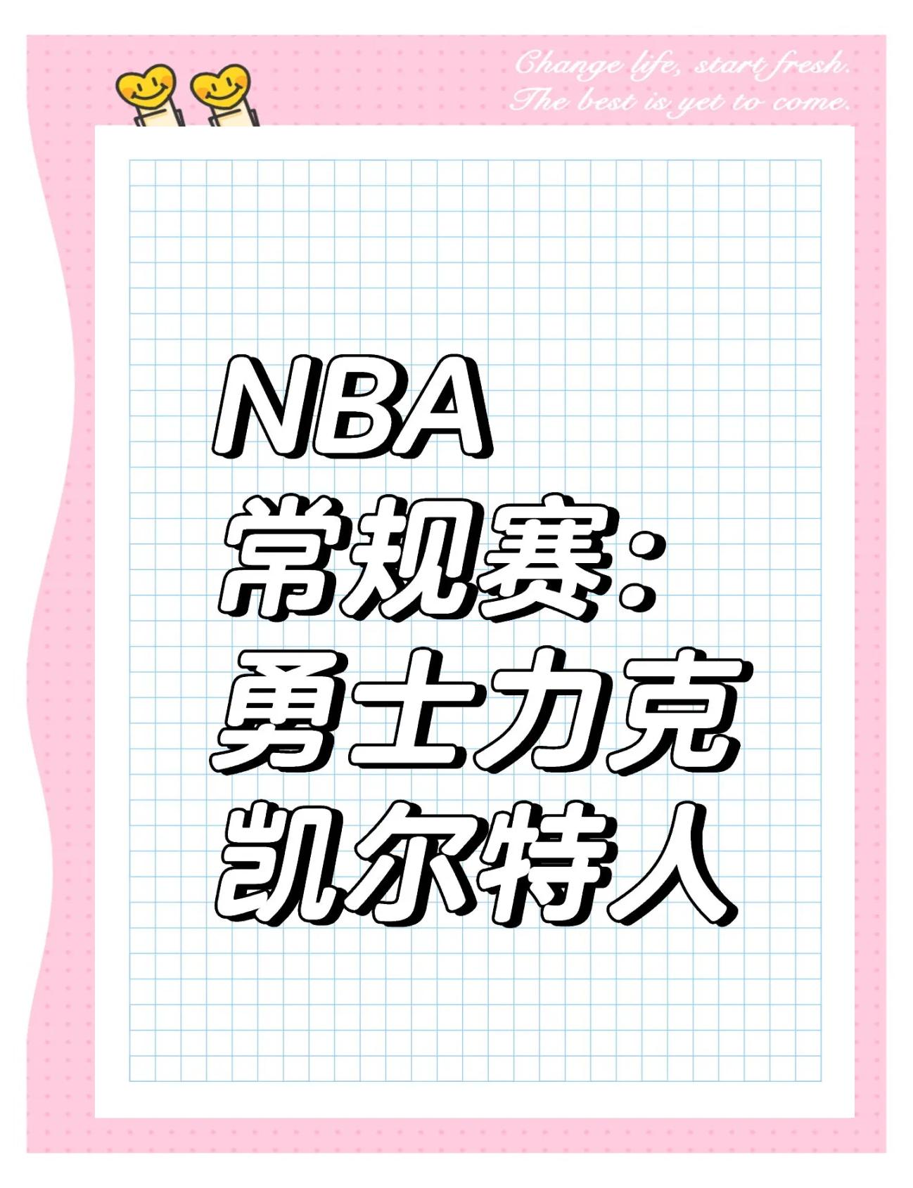 波特兰逆转凯尔特人，实现反超胜利